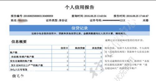 超过5年的,应当予以删除1653 学学;科梵征信服物公司 逾期处理,养卡提