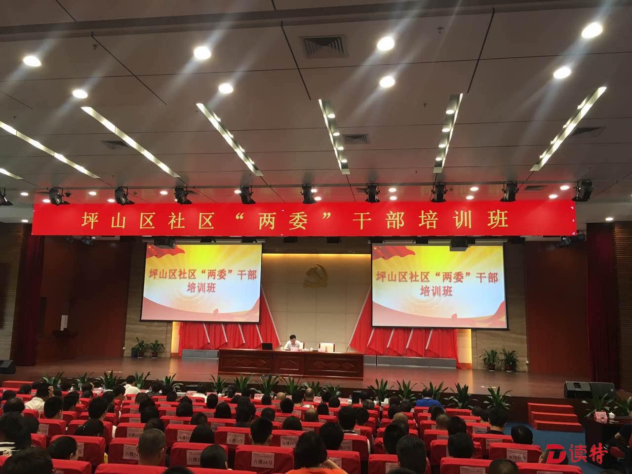 加强干部队伍建设！坪山区举办社区“两委”干部培训班