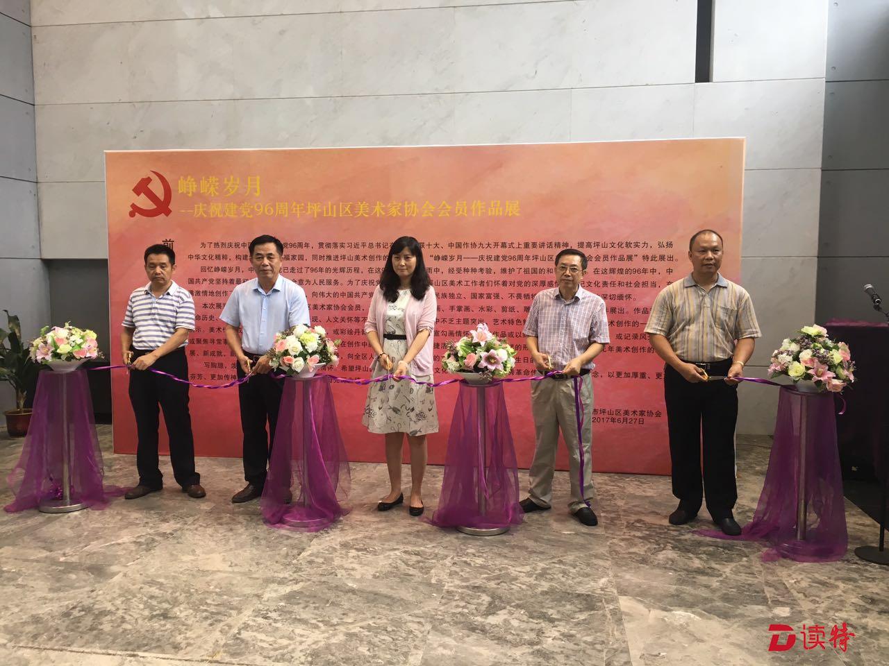 庆祝建党96周年 坪山区美协会员作品展见证峥嵘岁月