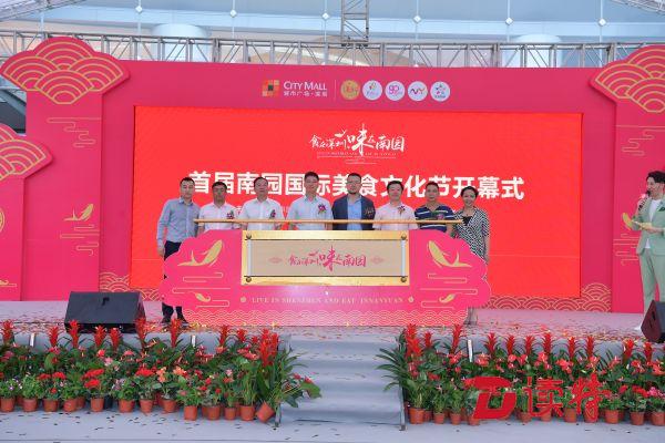 吃货们的福音来啦！首届南园国际美食文化节启幕
