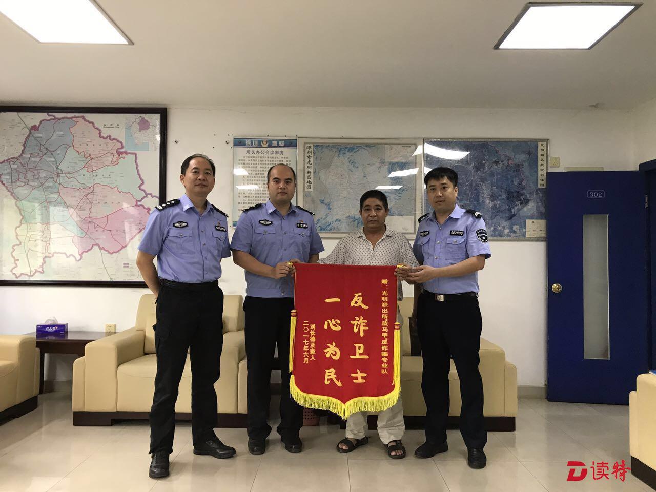 光明一男子接到“警察”电话 差点少了７万元