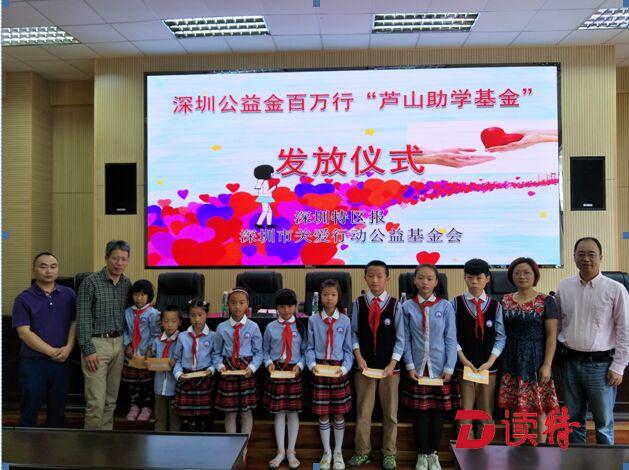 特区人情牵灾区娃 “深圳公益金百万行”捐助雅安