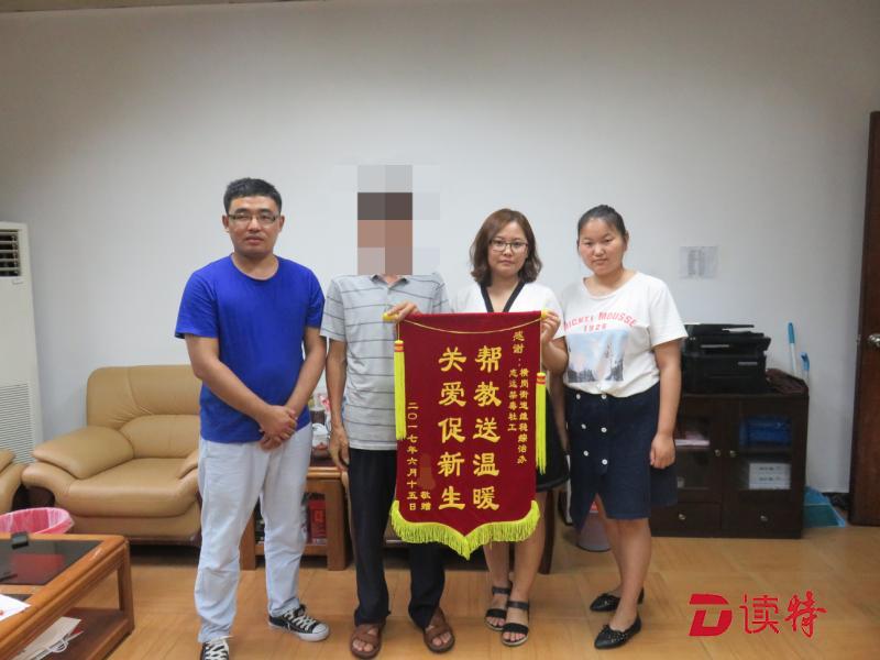 他给社工送去锦旗，背后是3年来艰难“回归”的故事