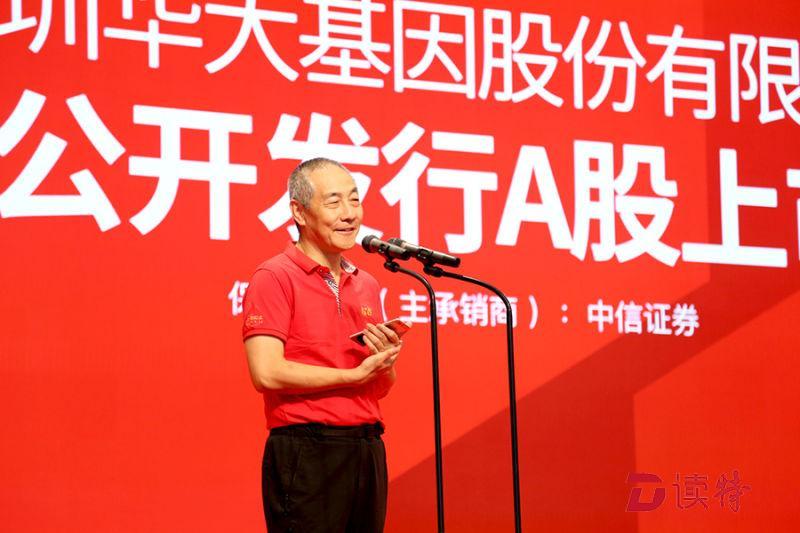 华大基因正式登陆创业板 董事长汪建表示至少5年不减持