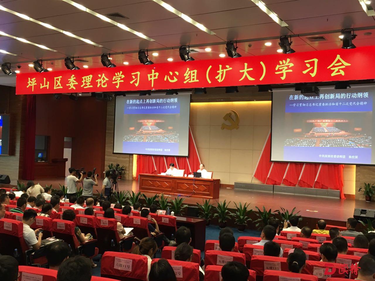 坪山召开区委理论学习中心组（扩大）学习会