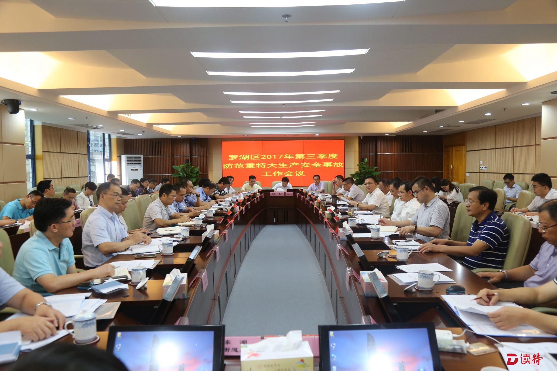 罗湖“十大” 安全生产专项行动已投入整治资金6643万元