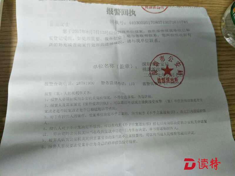 深圳女子接了一个电话，176万元没有了