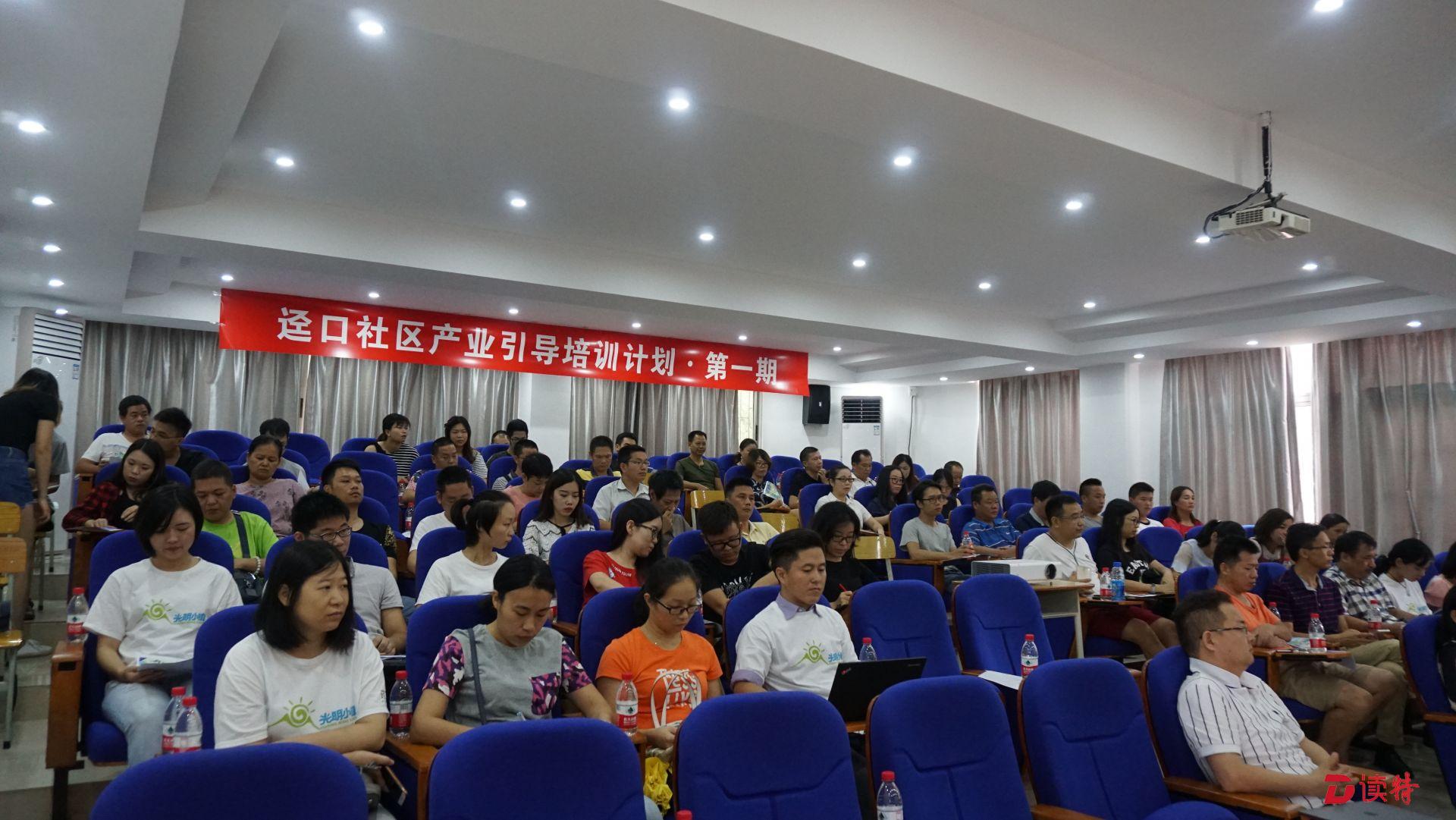 产业引导培训 居民共享光明小镇发展红利 