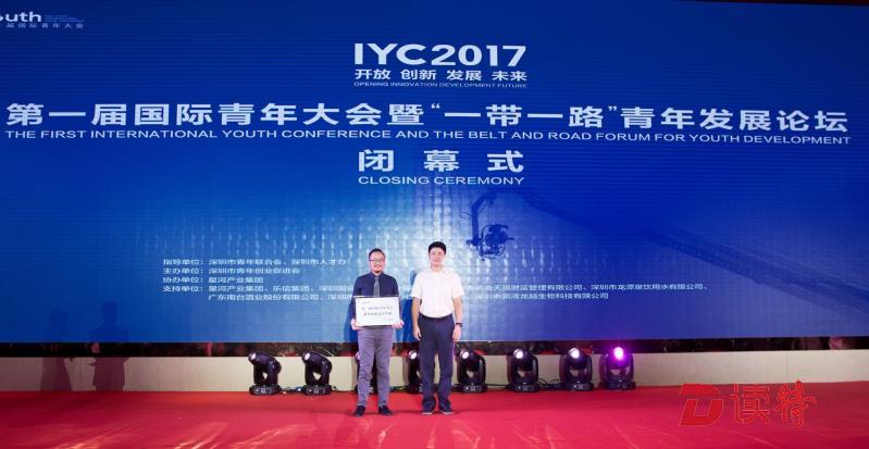 首届国际青年大会上，大咖们都聊了些啥？这些看点不容错过