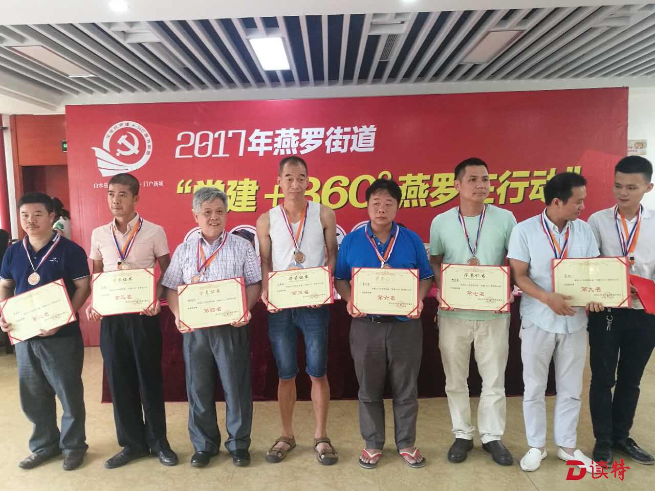 燕罗街道中国象棋赛落幕  罗田社区夺团体冠军