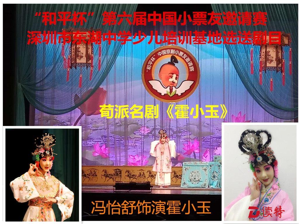 厉害了东湖中学！京剧小票友邀请赛囊括多个奖项
