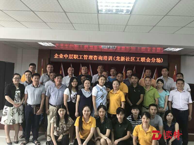 寓学于乐！龙新社区举办企业中层职工管理咨询培训