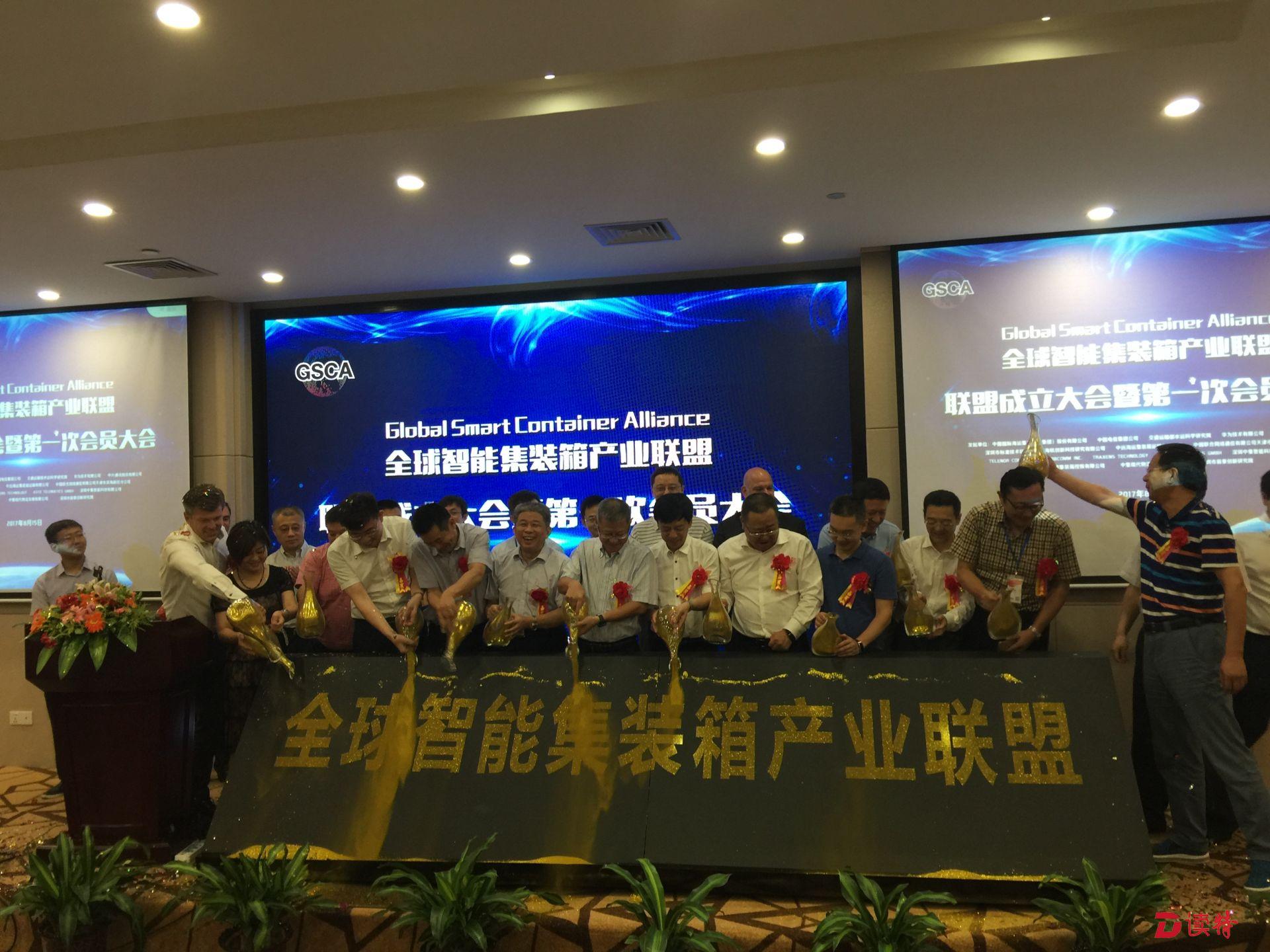 全球智能集装箱产业联盟在深成立