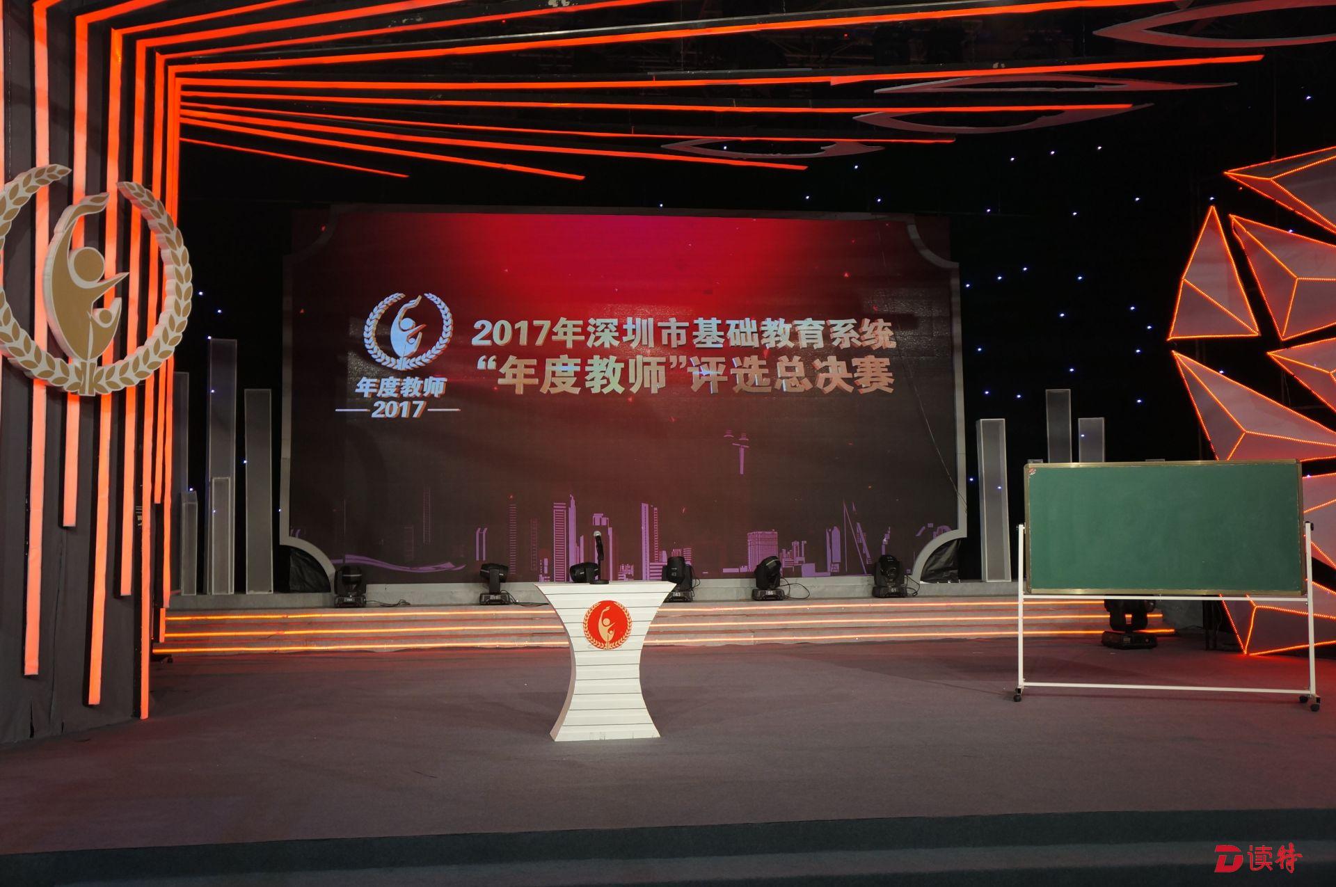 2017年深圳“年度教师”花落谁家？27日揭晓 