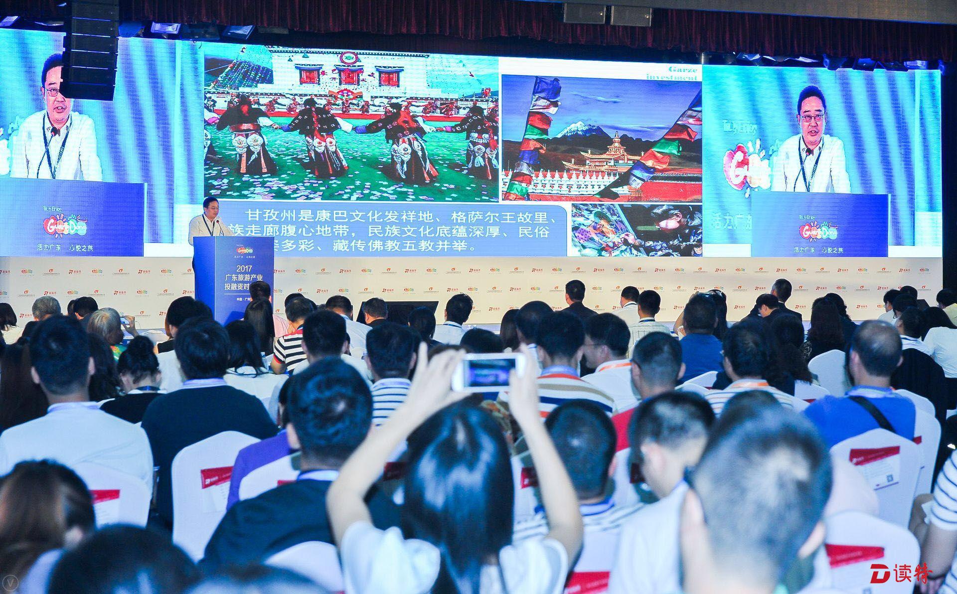 广州举办旅游产业投融资对接会 投资总额达6895亿元