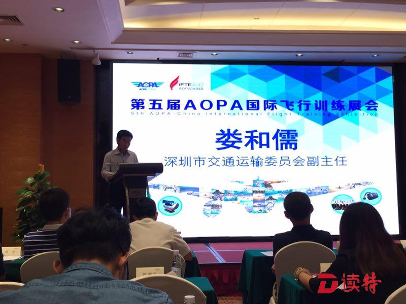 第五届 AOPA 国际飞行训练展10月13日在深举办 