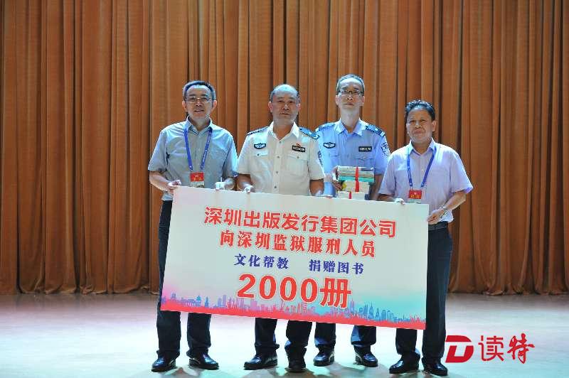 2000册图书入高墙 助服刑人员重塑新生