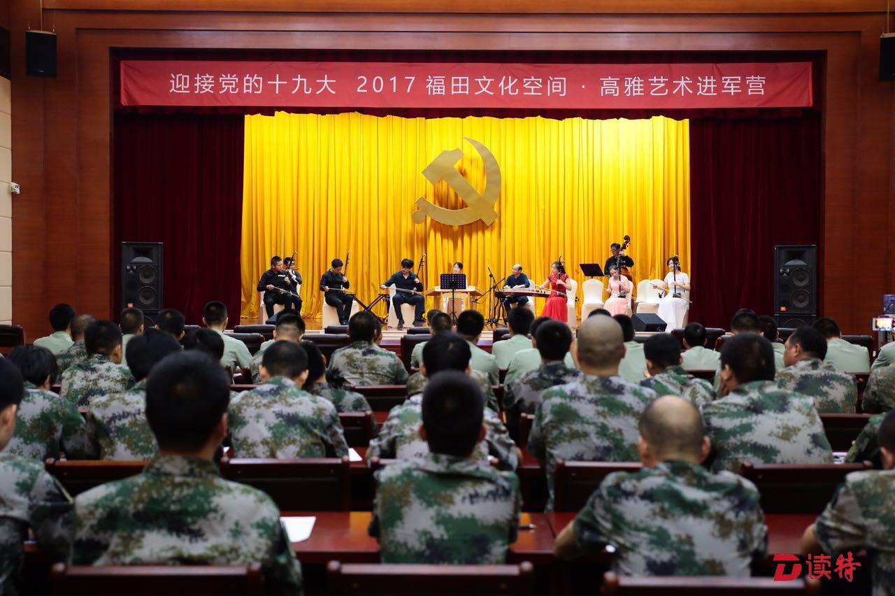 中华民乐艺术走进军营