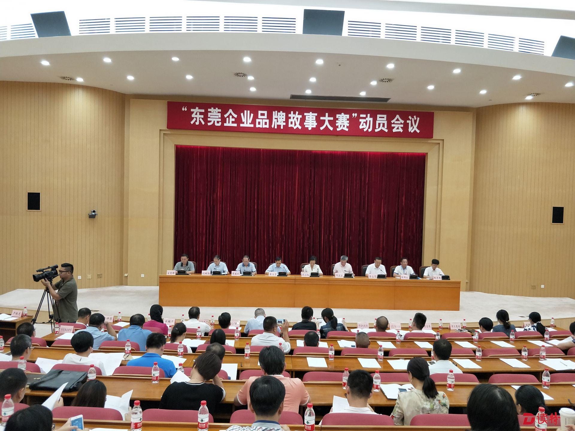 讲述自己的品牌故事 东莞企业要搞个故事大赛