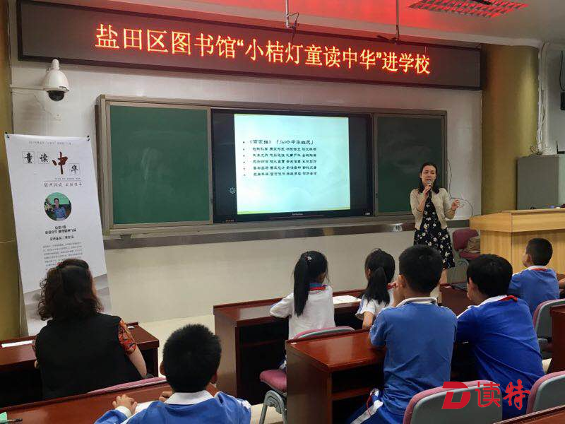 儿童如何塑造精神气质？“小桔灯童读中华”走进盐田