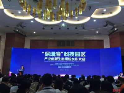 “深圳湾”科技园区产业创新生态系统发布