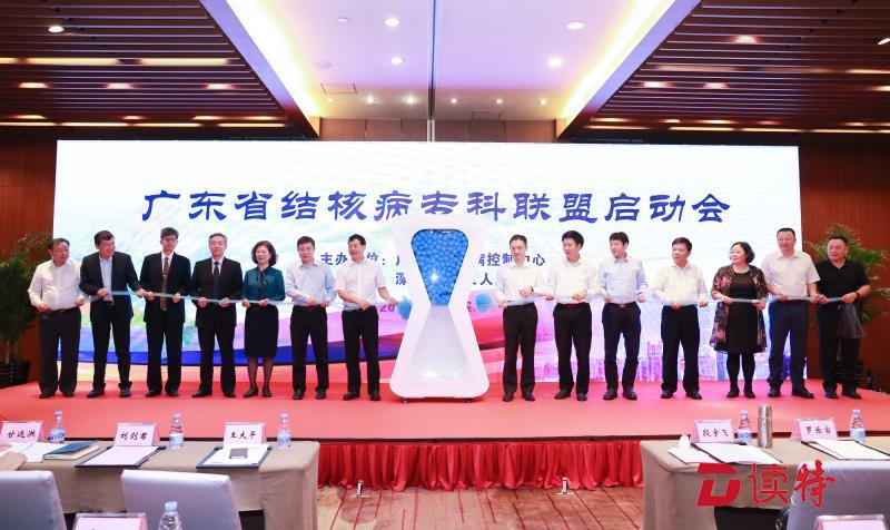 广东省结核病专科联盟在深启动