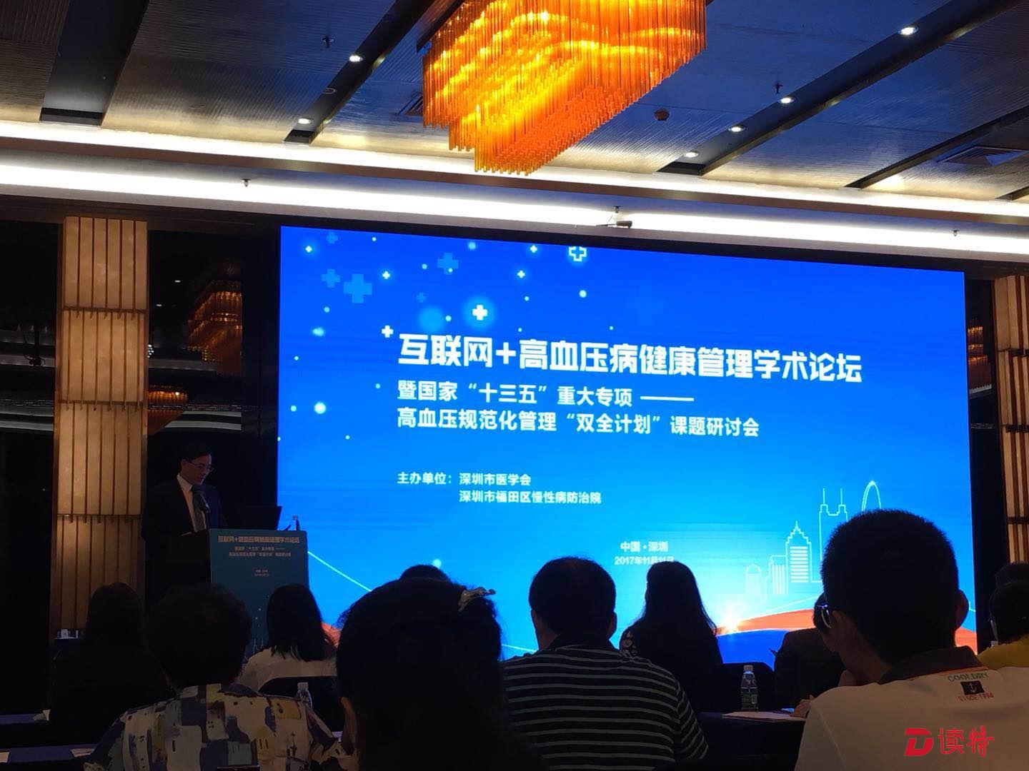 福田携手腾讯，全面启动辖区“互联网+”高血压人群管理