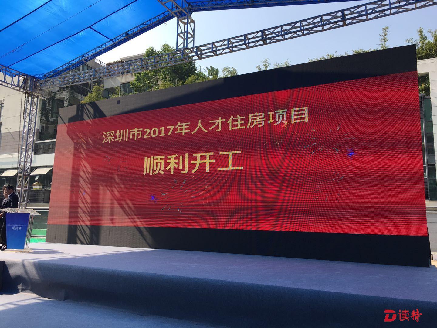 快讯 | 深圳1.7万套人才住房集中开建