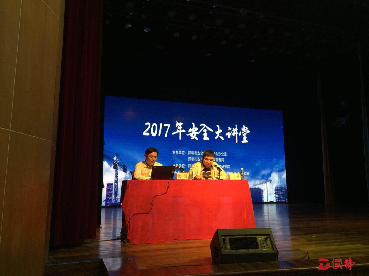 “国家级”专家宝安开讲，安全大讲堂走进基层