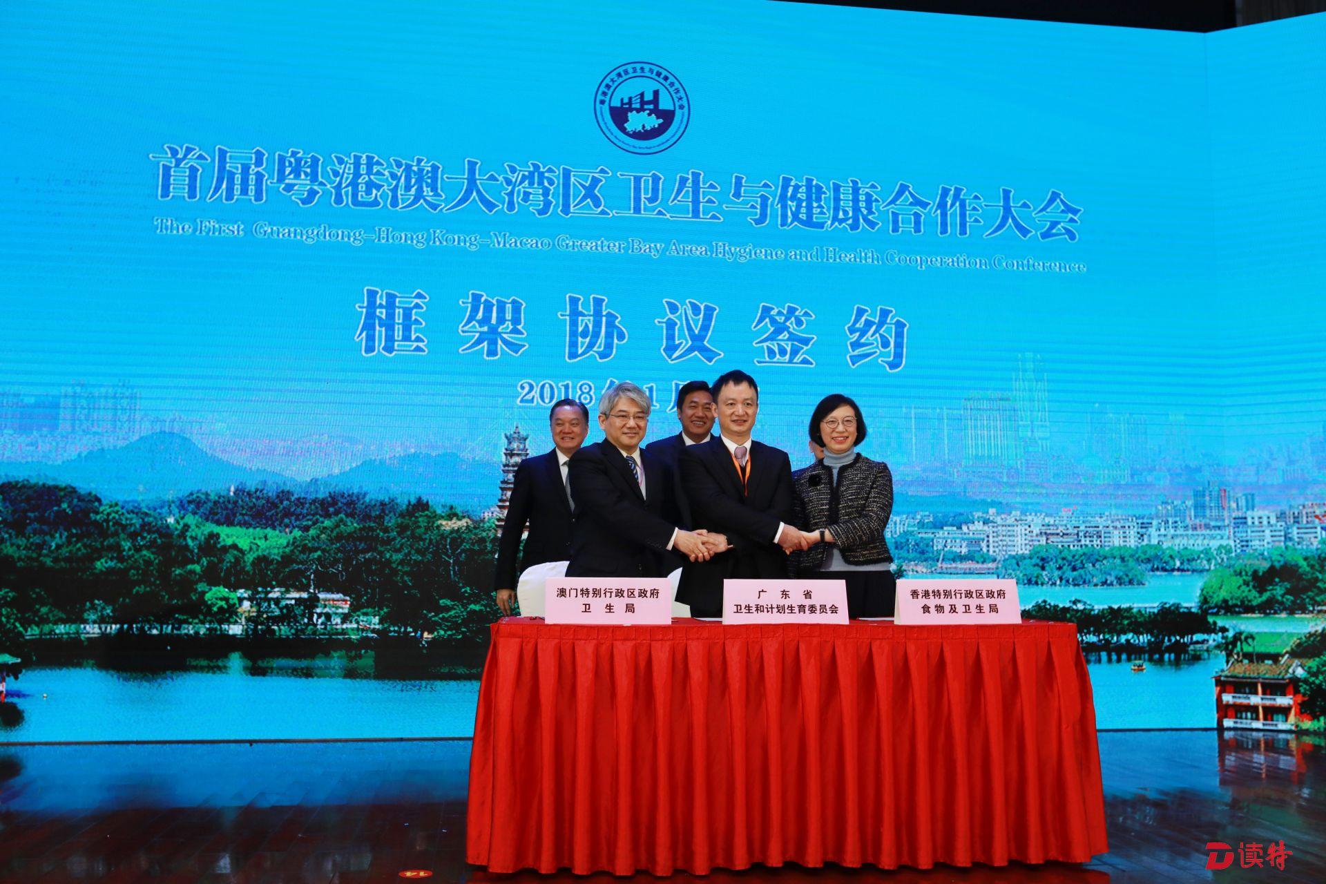 首届粤港澳大湾区卫生与健康合作大会在惠州召开