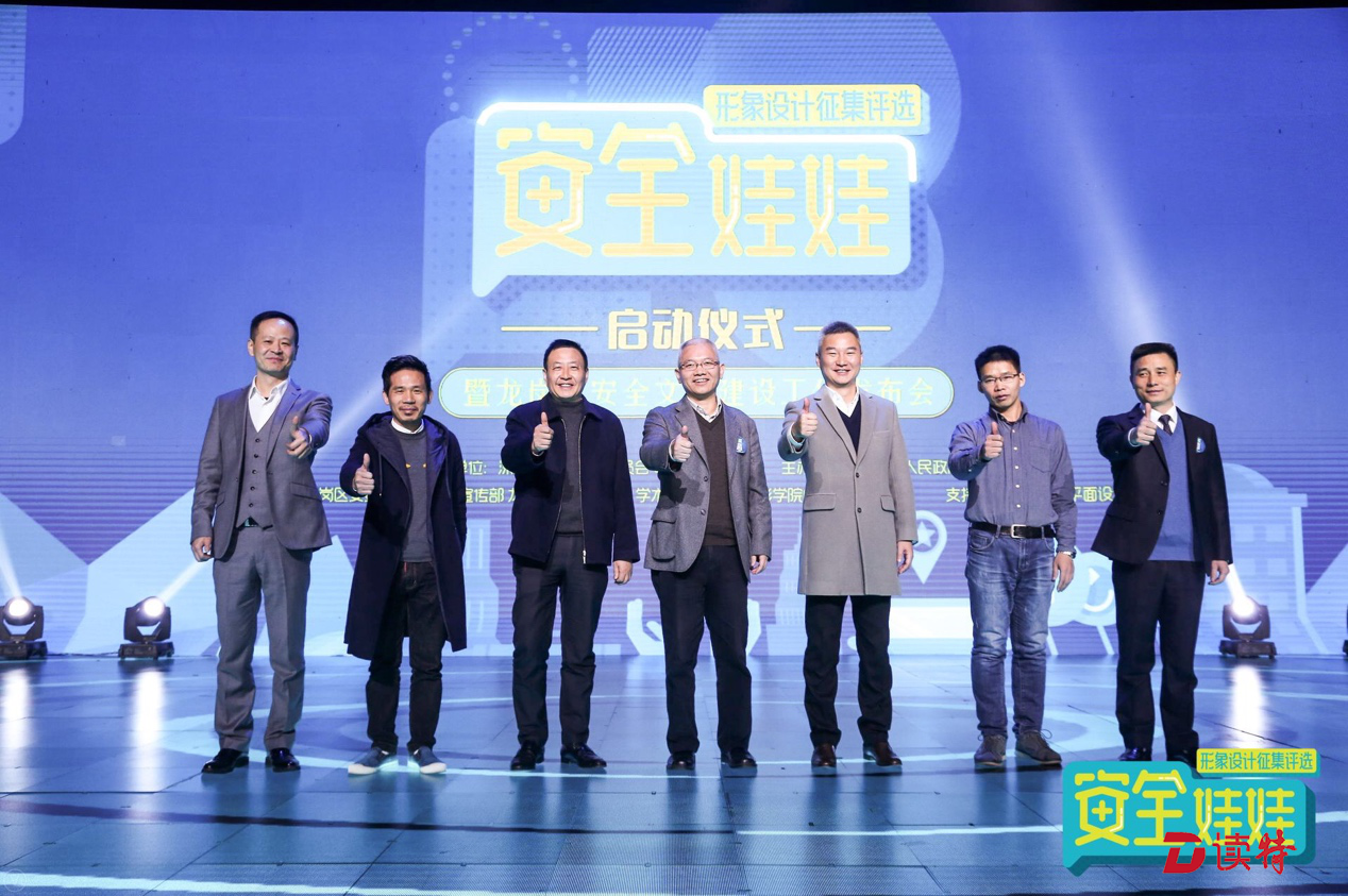 让安全成为一种习惯 “安全娃娃”形象设计征集评选启动