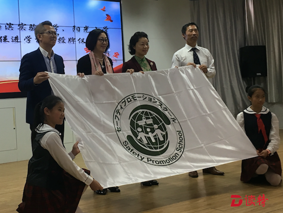 三校打造“安全教育共同体” 获授“国际安全促进学校”