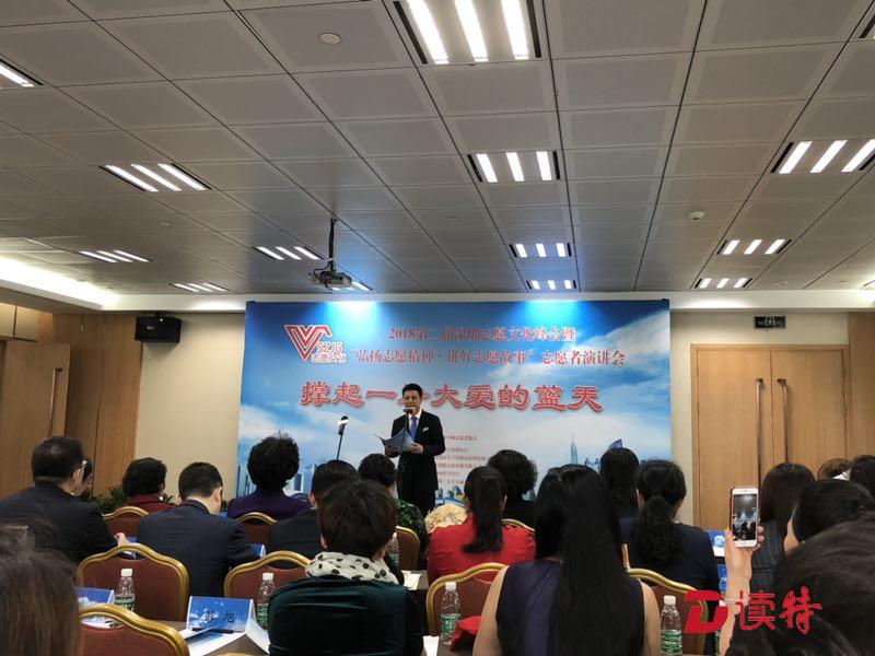 讴歌志愿精神 深圳举办第二届志愿文化峰会