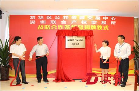 深圳预防基层腐败新模式：集体资产进入联交所阳光交易   