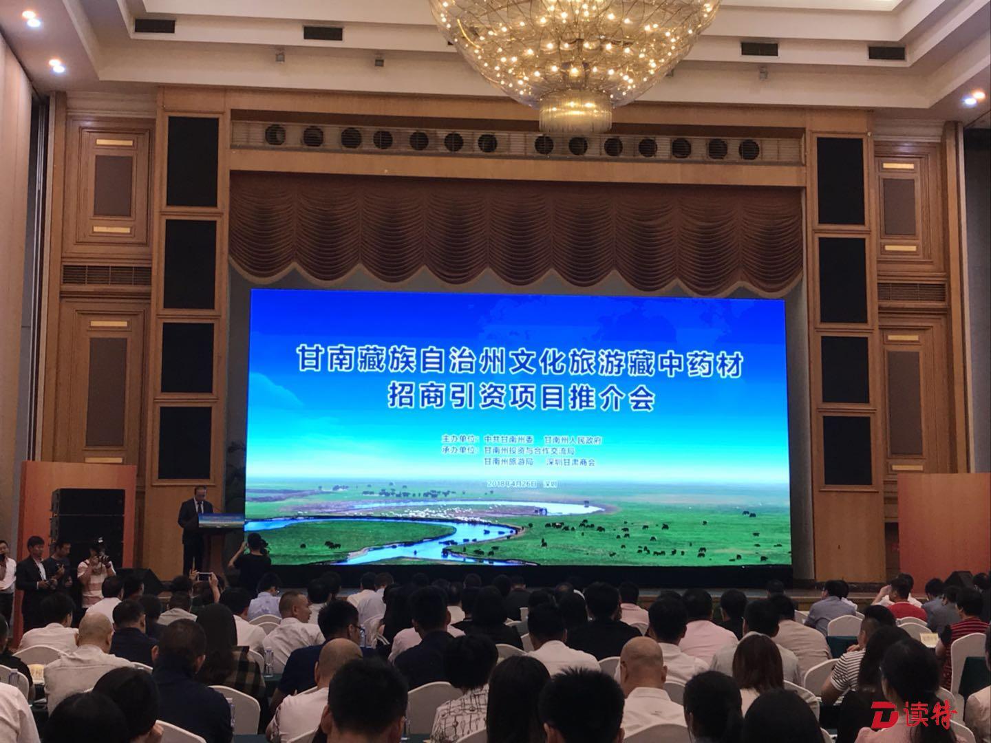 甘南州在深推介文化旅游和藏中药材招商