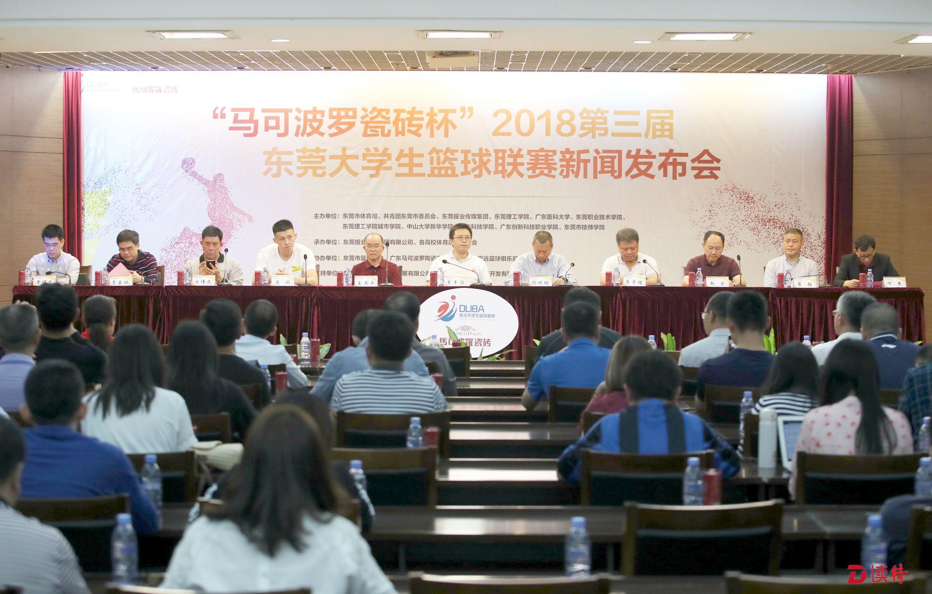 东莞大学生篮球联赛4月26日开打