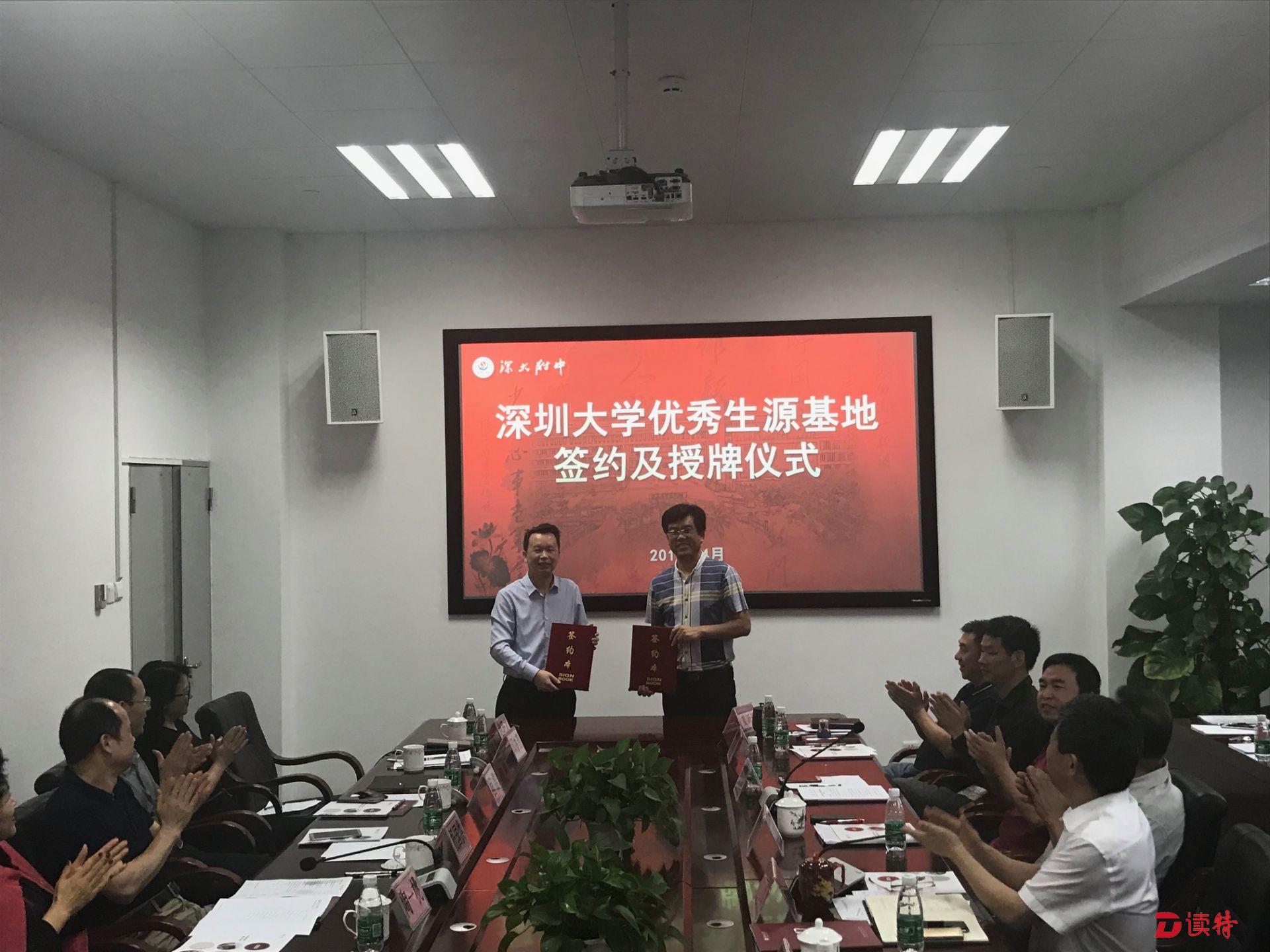 深大授予深大附中“优秀生源基地”，将享受深大八项资源