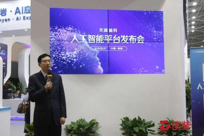 2018中国大数据产业博览会召开 天源迪科发布人工智能平台