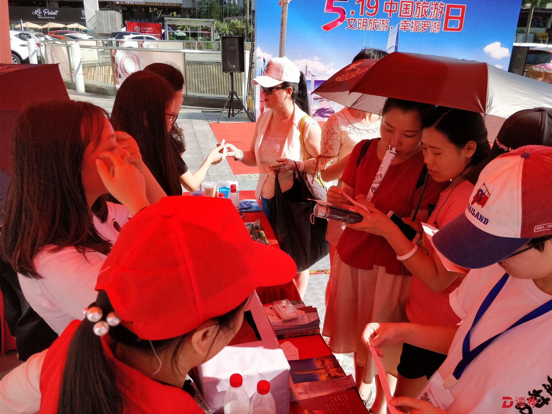 罗湖区举行“5.19中国旅游日”旅游普法及文明宣传活动