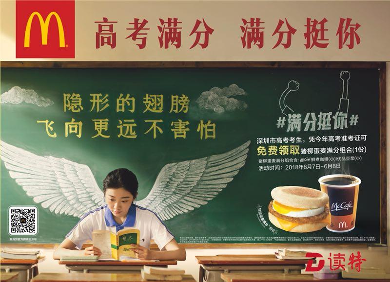 力挺高考生！麦当劳为考生提供麦满分免费早餐