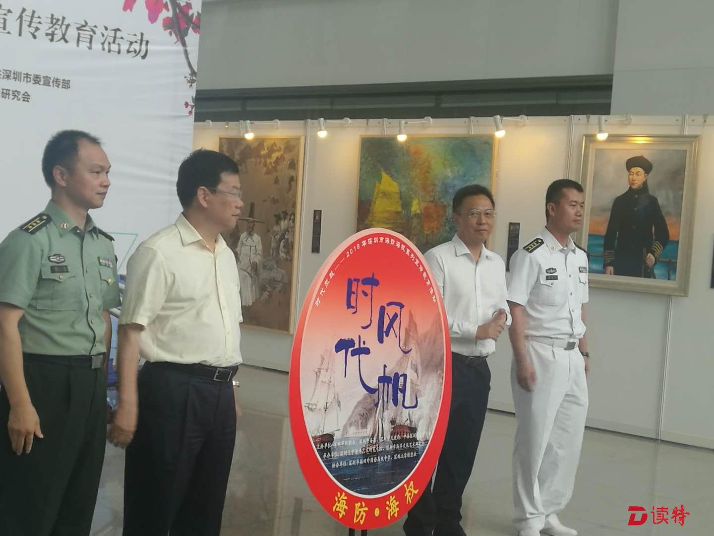 2018年深圳市海防海权系列宣传教育活动启动