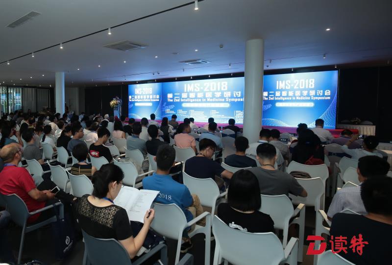 学术引领，产业推动！第二届智能医学研讨会在深举行