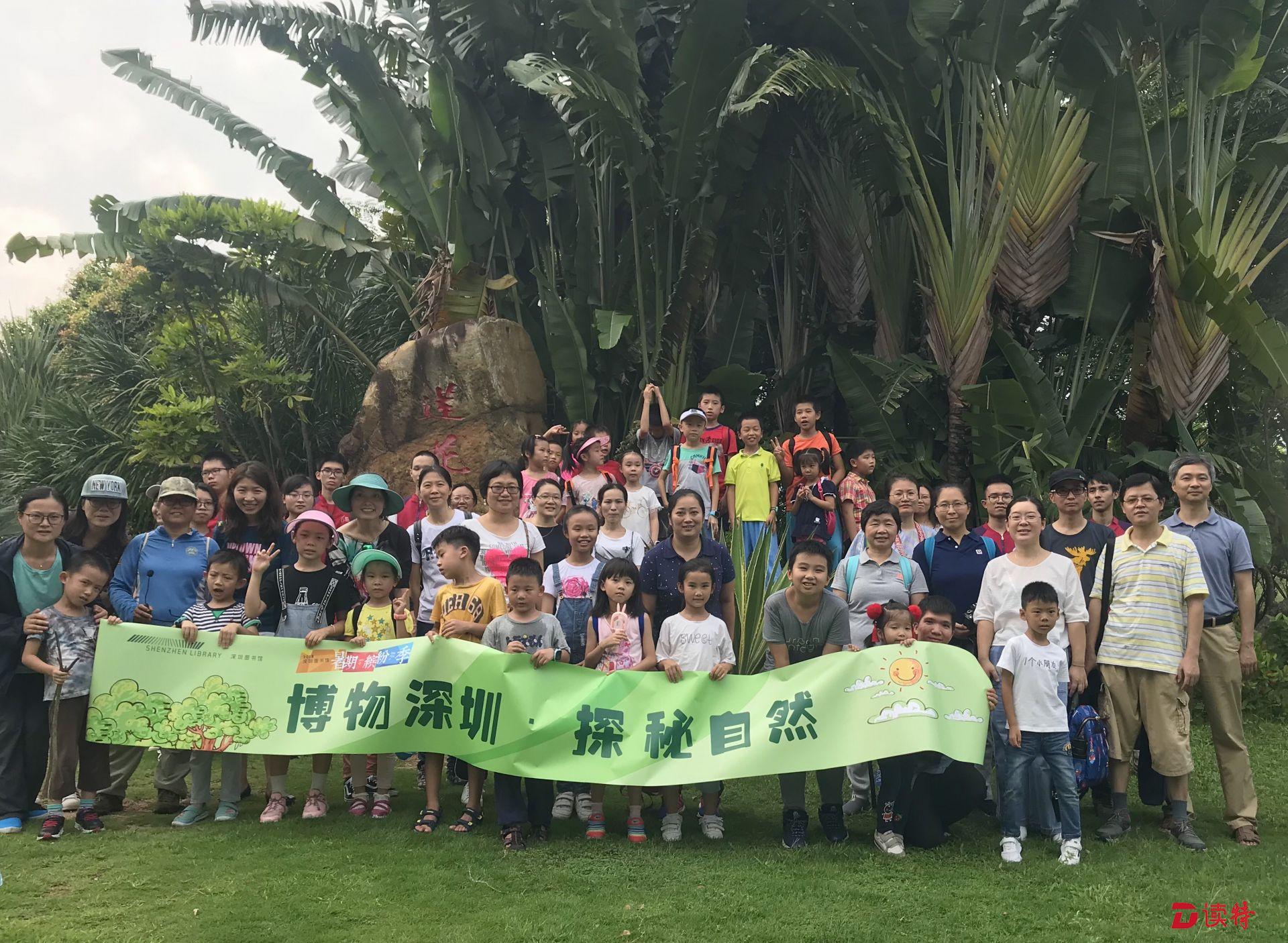“博物深圳•探秘自然”户外实践暑期活动举办