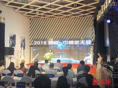 2018丝路·中国航天展9月在深举办 学生教师免费参观 