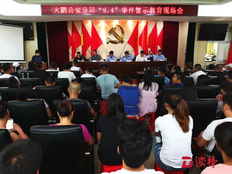 大鹏公安分局召开民宿管理警示教育现场会