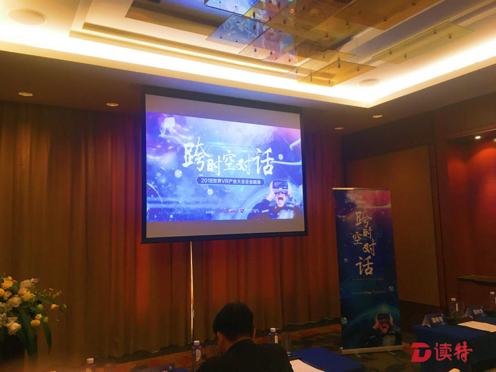 为世界VR产业大会预热！深圳举行首场“跨时空对话”企业路演