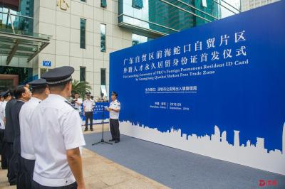 深圳首张前海蛇口自贸片区外籍人才永居证已发出！