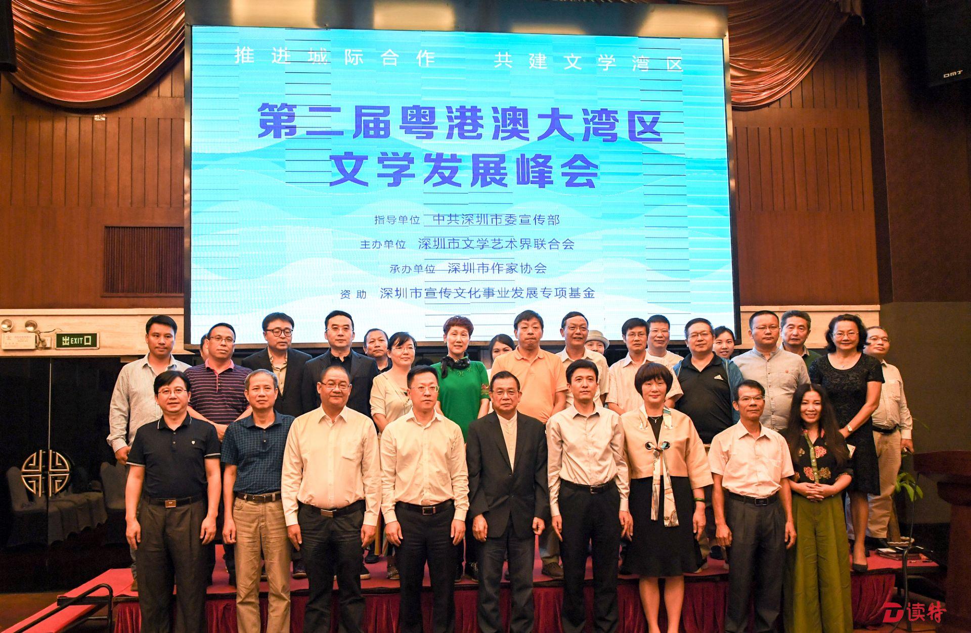第二届粤港澳大湾区文学发展峰会举办 汇聚三地11城智慧打造文化共同体