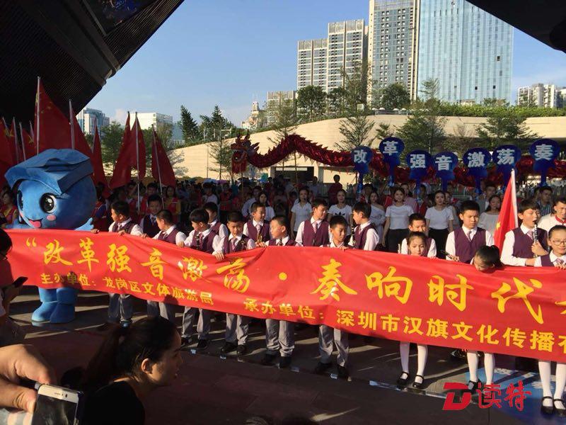 改革强音激荡！龙岗举行庆祝改革开放快闪活动