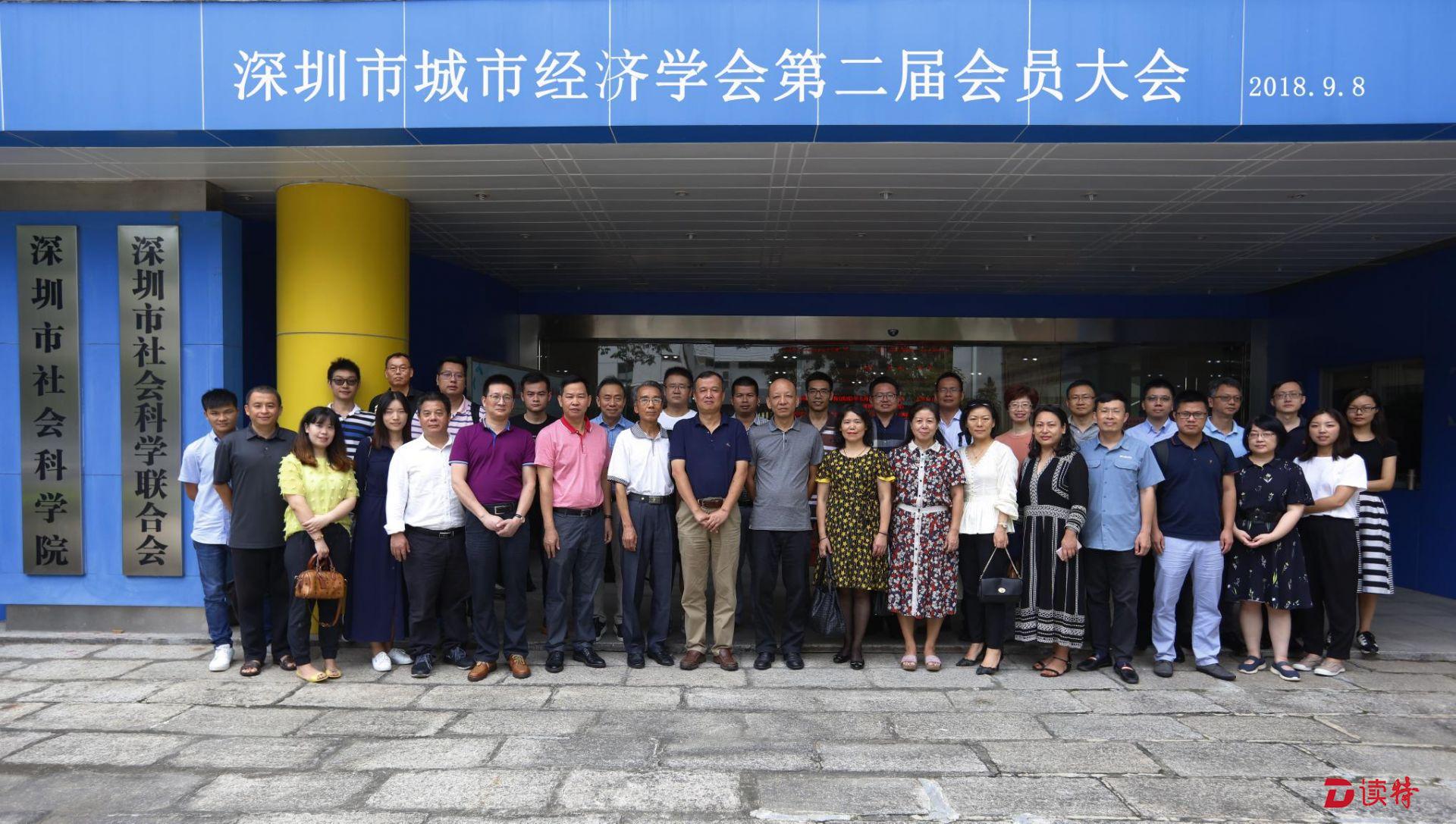 深圳市城市经济学会选举产生新一届理事会